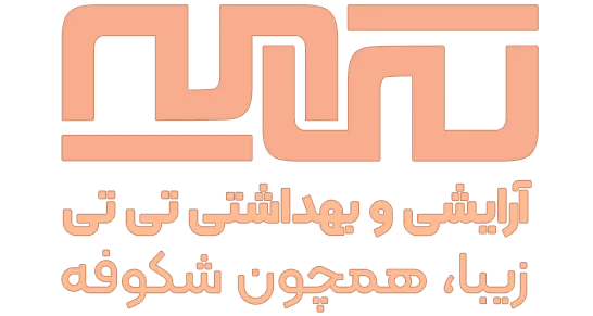 لوگو تی تی شاپ؛ آرایشی و بهداشتی تی تی؛ زیبا همچون شکوفه