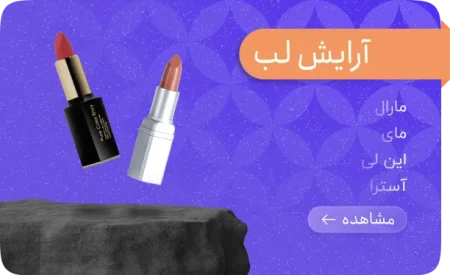 Group-38961-min آرایش لب