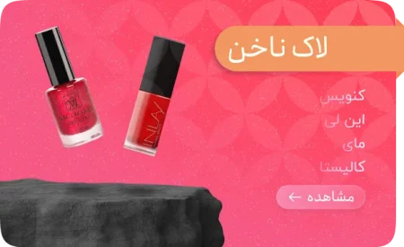 Group-38962-min لاک ناخن